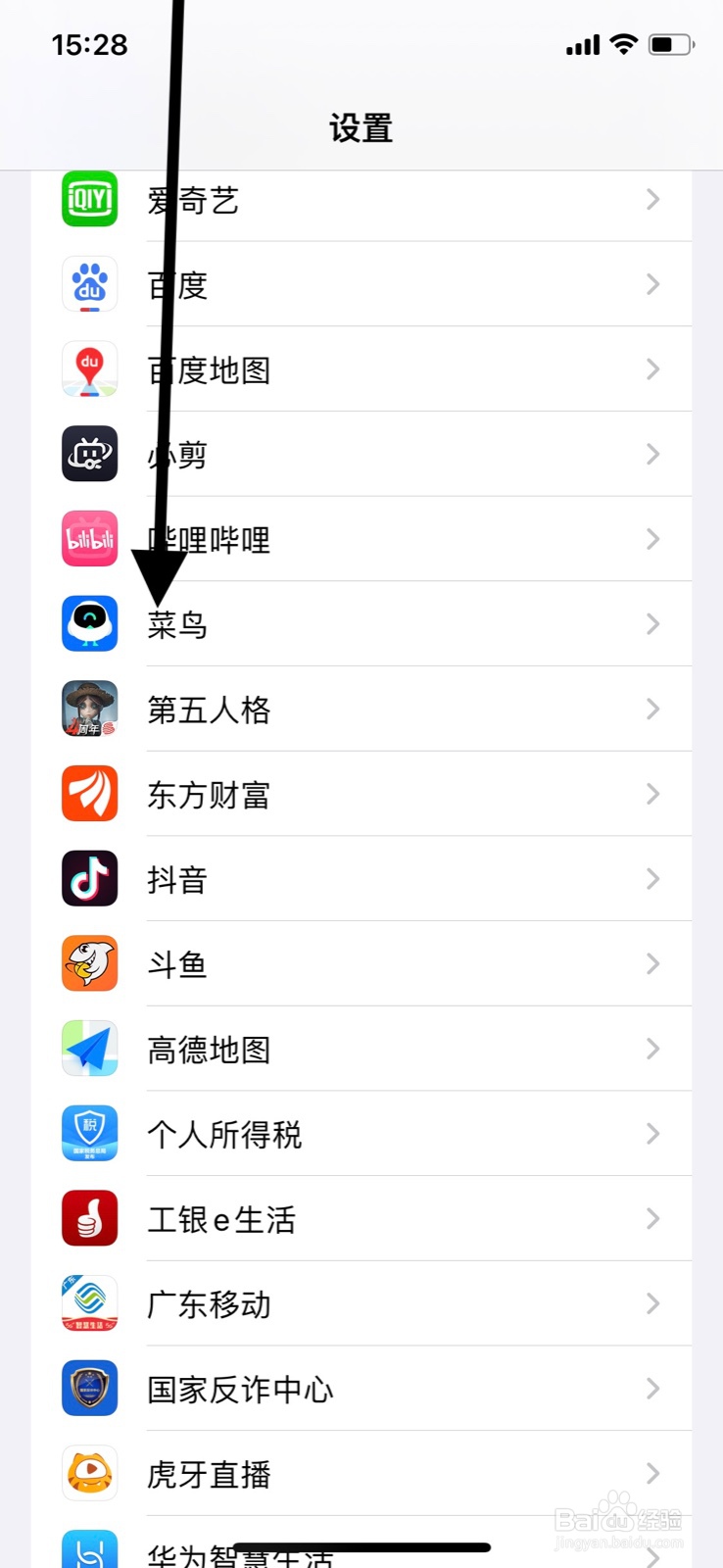 <b>iPhone允许菜鸟app使用无线局域网与蜂窝数据</b>
