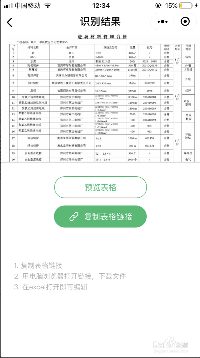 教你将图片上的表格识别成excel