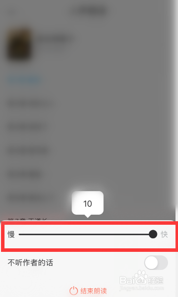 QQ阅读怎么设置朗读速度
