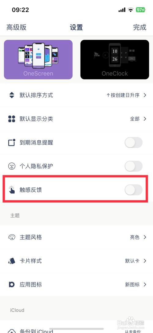 OneDay 咋样快速开启触感反馈