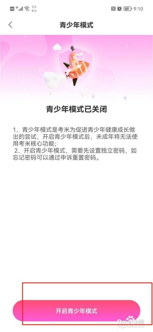 考米语音怎么开启青少年模式