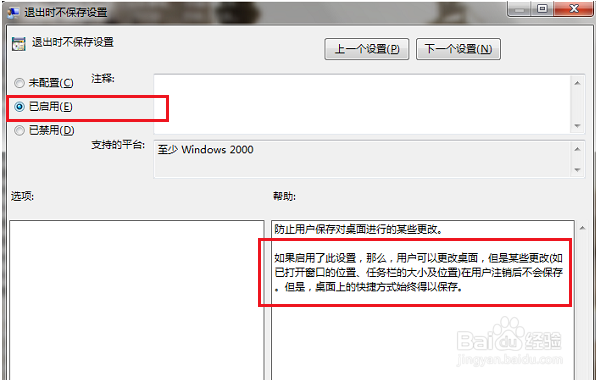 如何设置Win7重启后不保存桌面?
