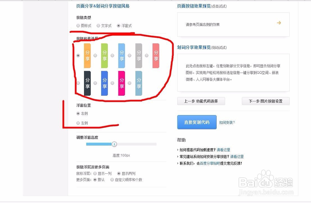 如何给网站加百度分享！