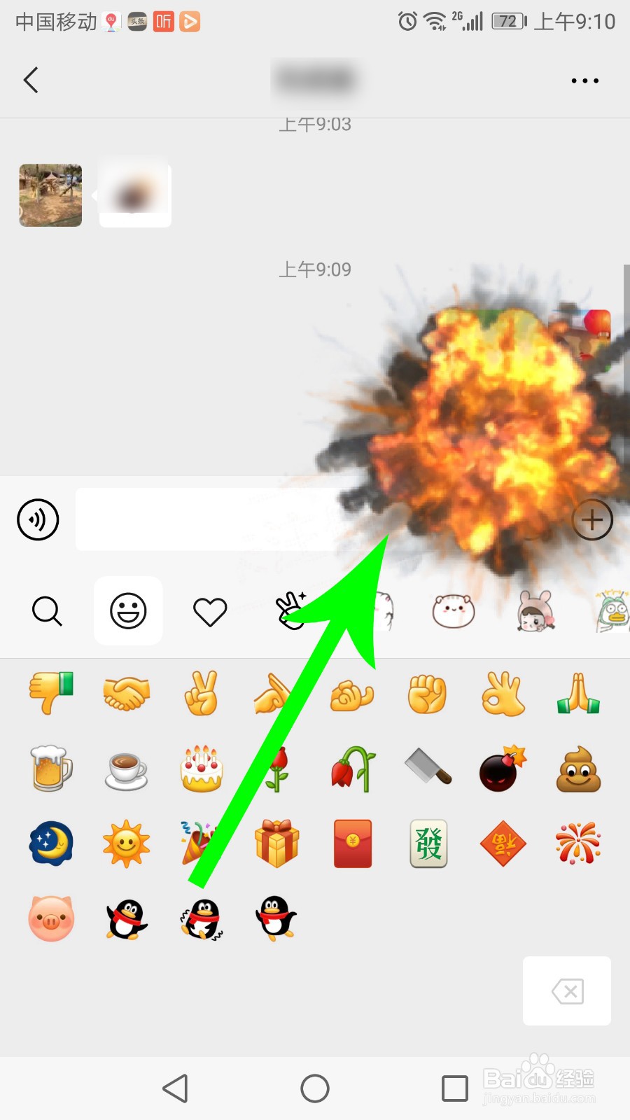 微信炸弹爆炸怎么弄