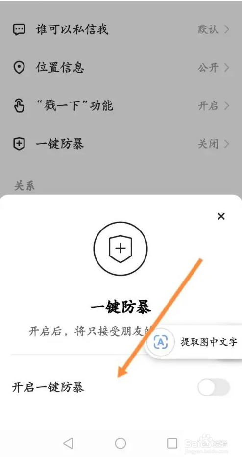 快手怎么开启一键防暴