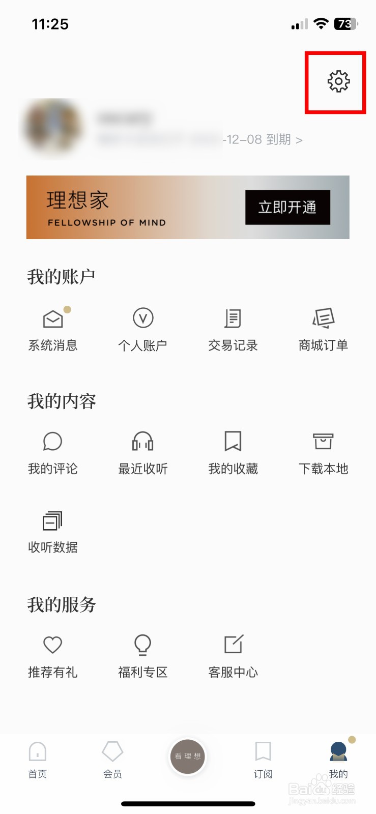 看理想软件app如何快速清除软件缓存记录