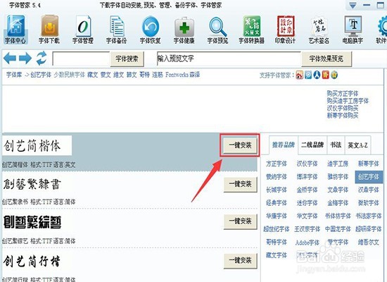 怎样用字体管家快速给电脑安装新字体？