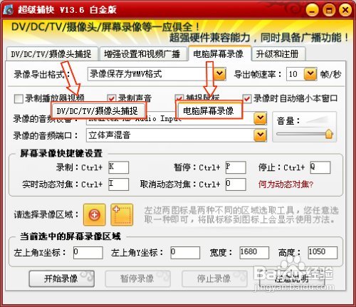 怎样录制电脑视频