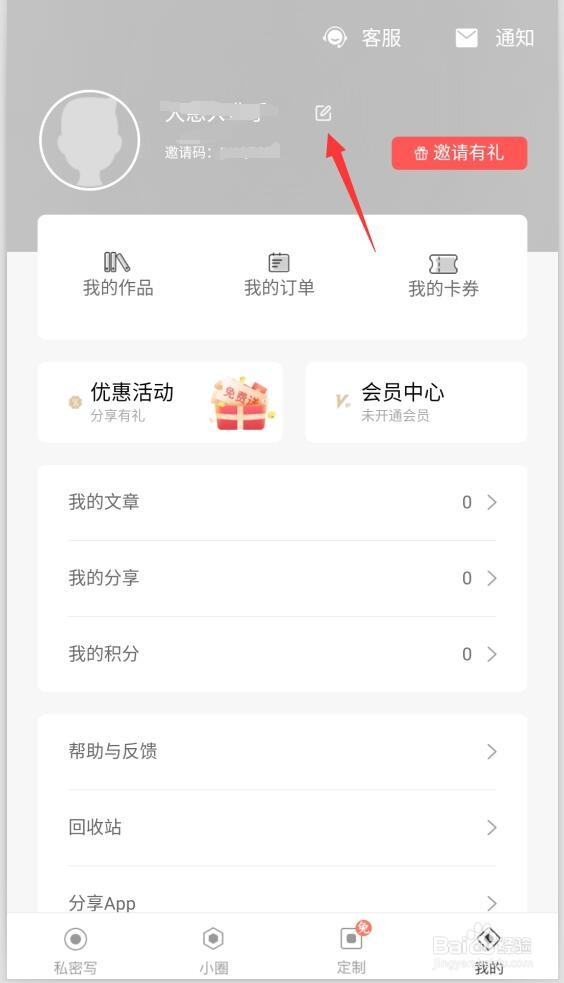 拾柒如何修改笔名