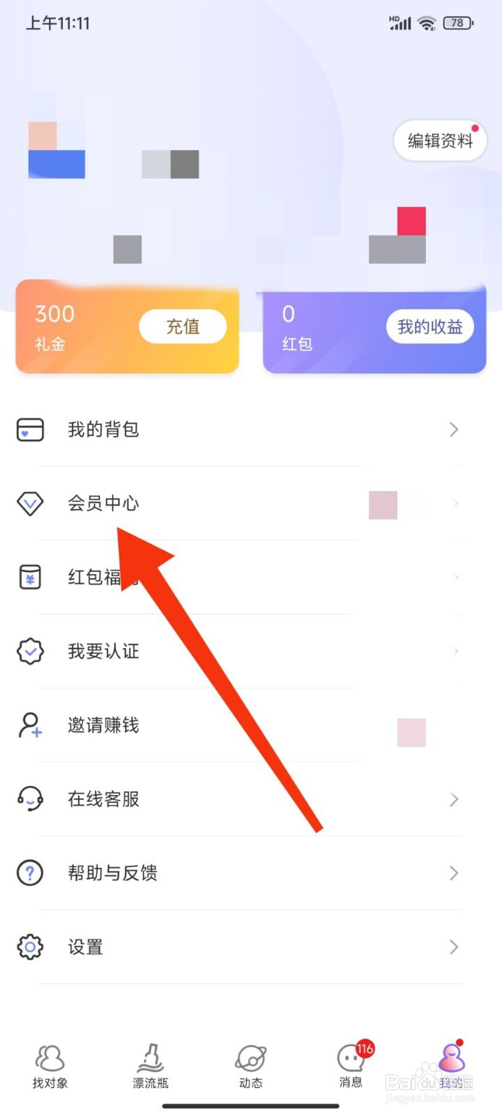觅爱漂流瓶怎么开启会员