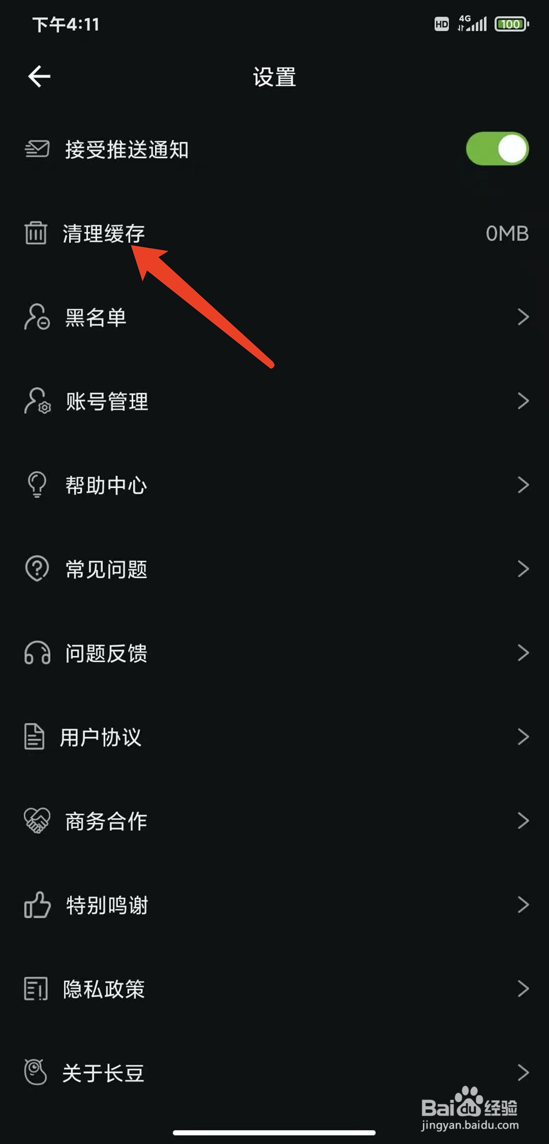 手机长豆短视频app怎样清理缓存