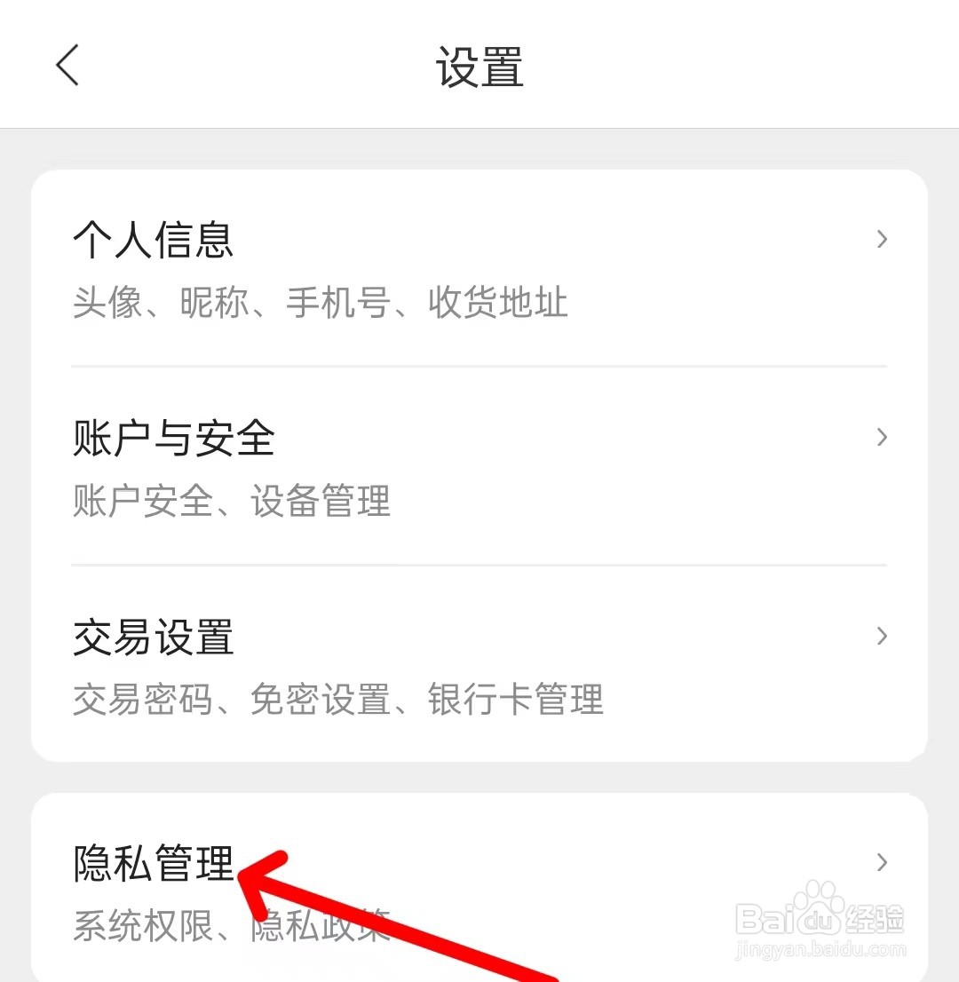 团油怎么查看应用权限说明