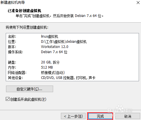 如何使用VMware虚拟机安装linux操作系统
