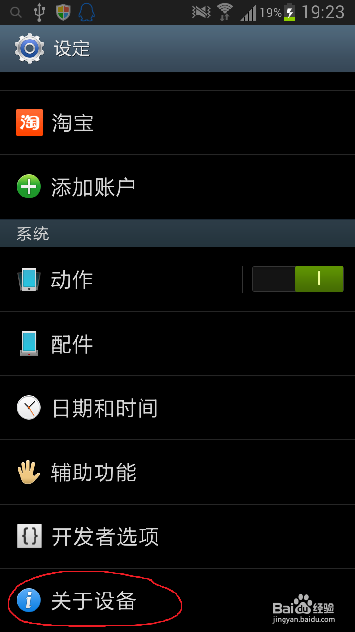 如何看手机的机型信息