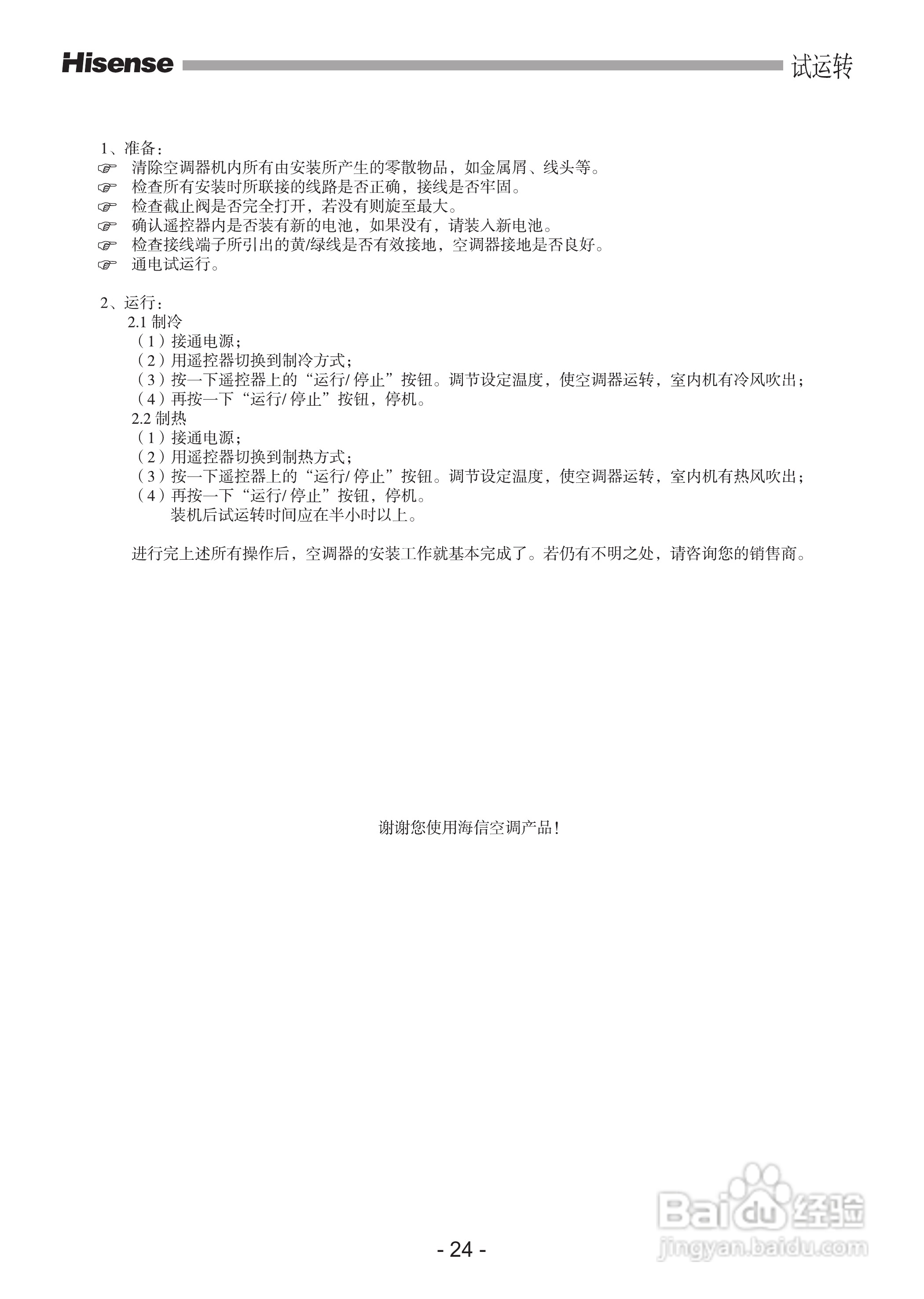 海信空调器KFR-60LW/27ZBp型使用说明书:[3]