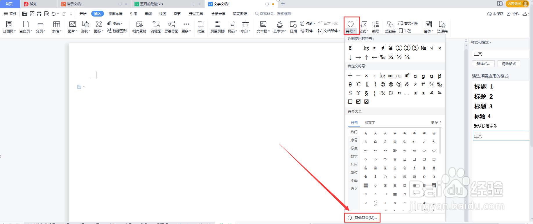 WORD中如何在插入摄像头