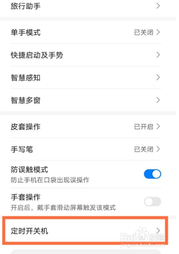 华为nova8se手机如何设置自动开机
