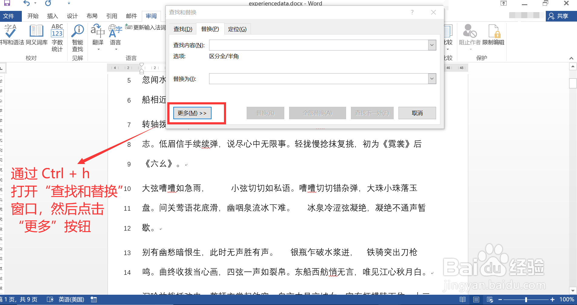 如何批量删除Word文档中的空白区域