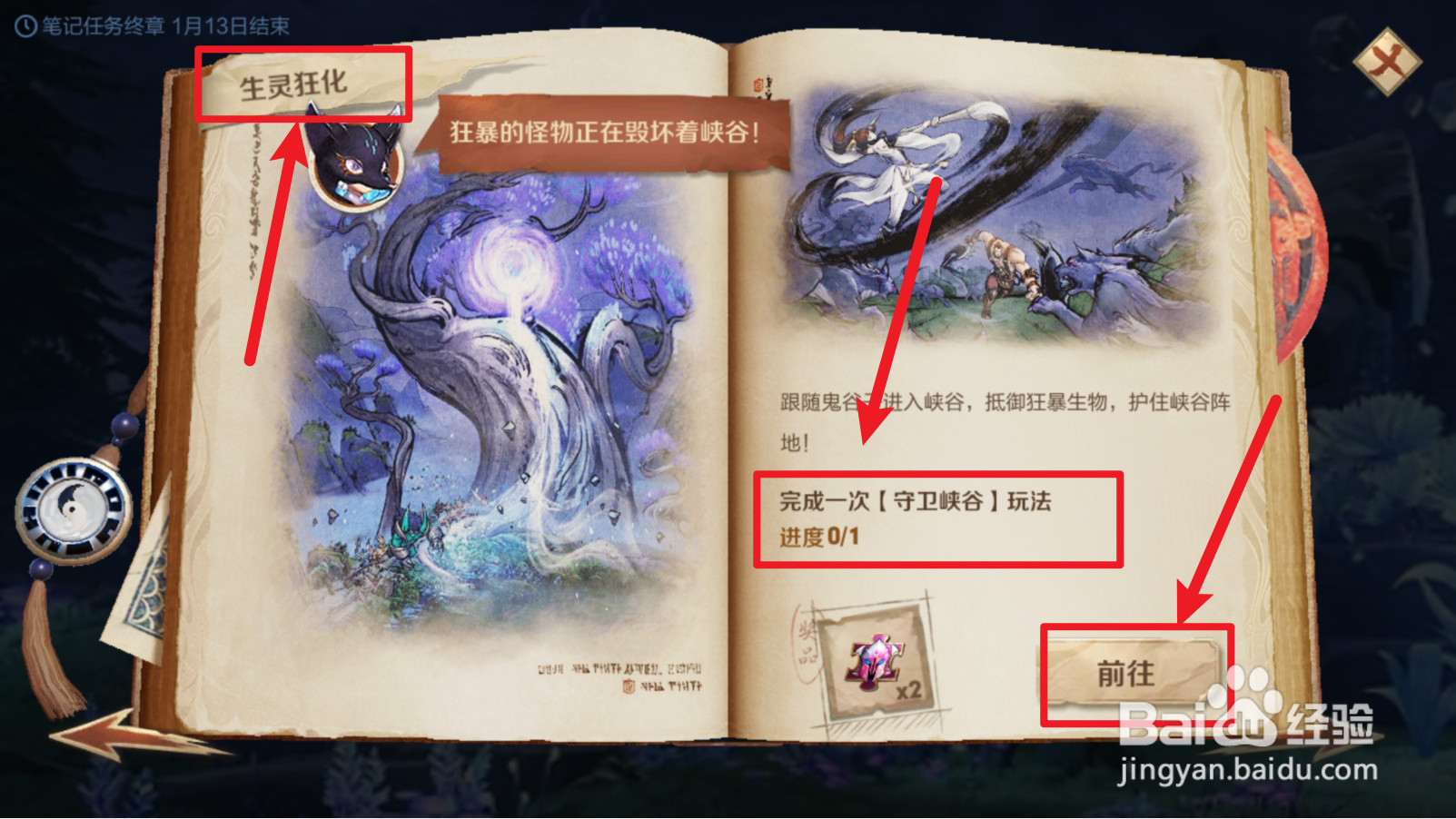 王者荣耀峡谷异闻生灵狂化攻略