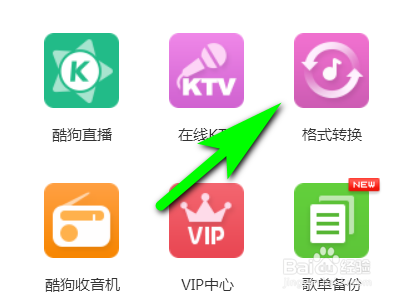 酷狗音乐怎么转换格式?