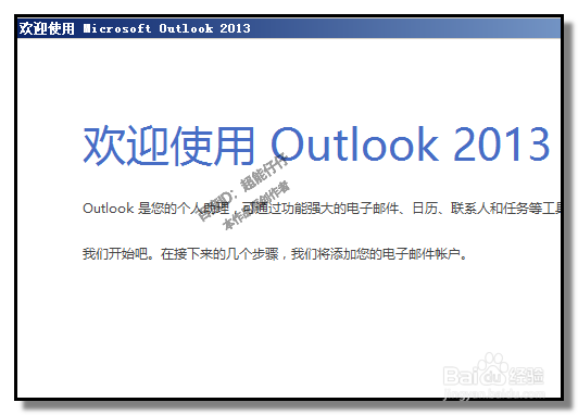 怎样使用outlook