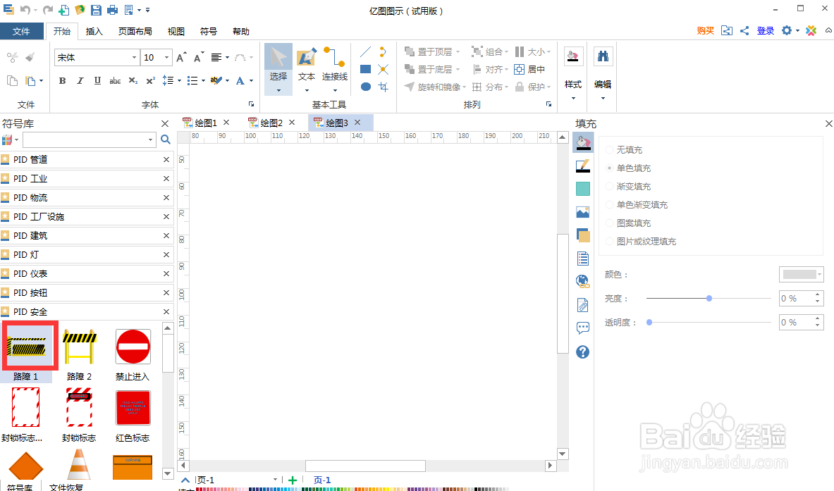 怎样在亿图图示中创建路障图