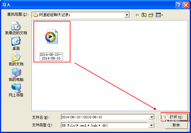 阿里旺旺聊天记录如何导出和导入