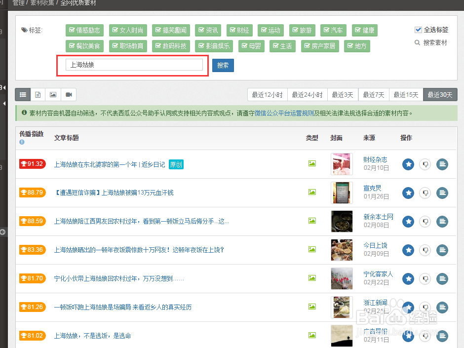 微信公共号平台教程之教你做内容运营篇