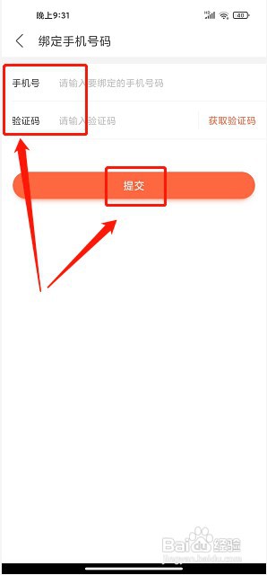 超级淘app如何绑定手机号码