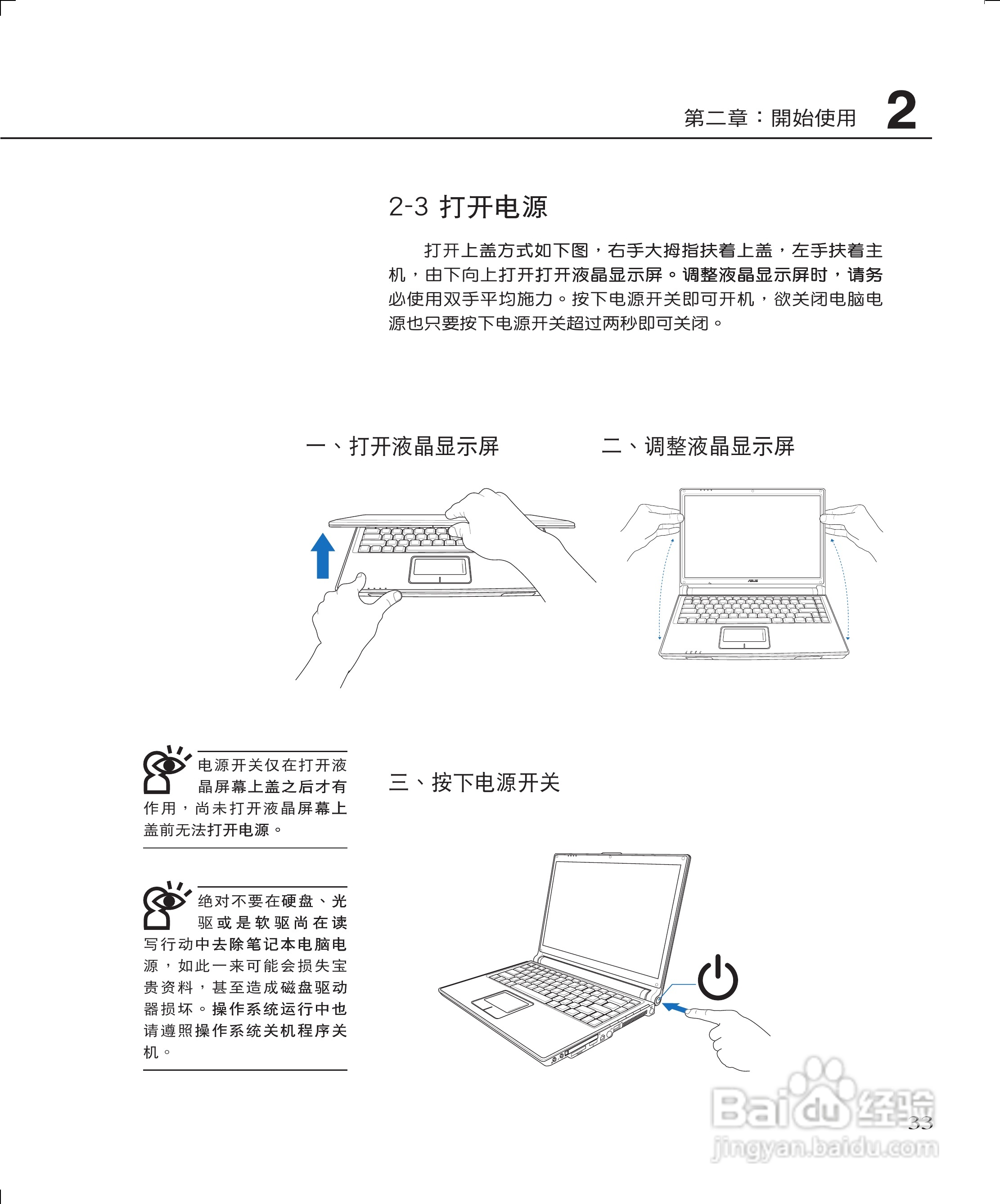 华硕W3J笔记本电脑使用说明书:[4]