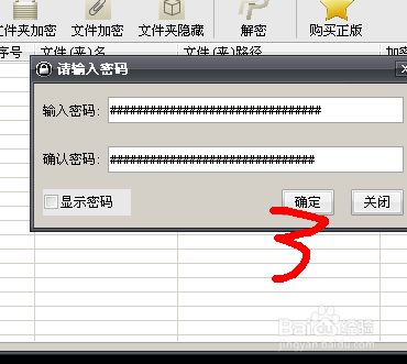 怎么给移动硬盘文件加密