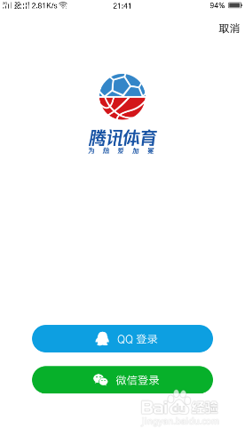 腾讯体育如何退出当前账号?