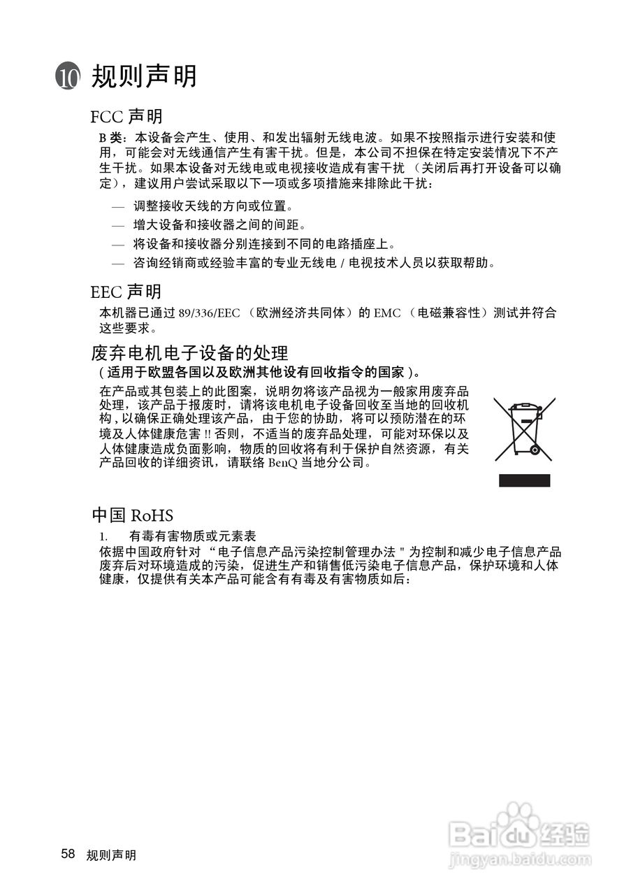 明基MP511+投影仪使用说明书:[6]