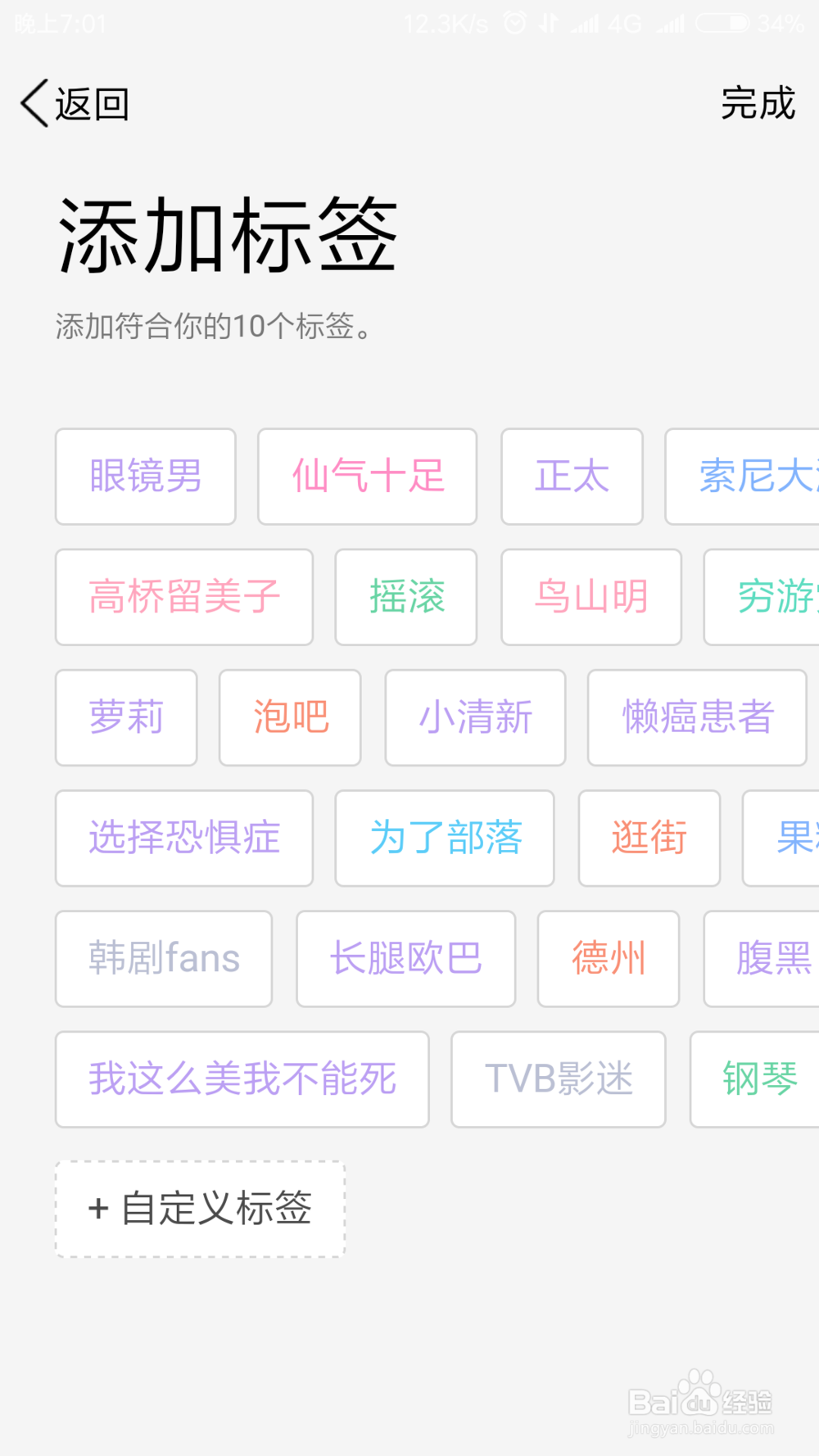 手机QQ怎么编辑，添加个人个性标签？