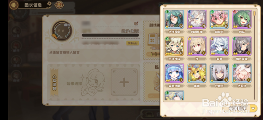 四叶草剧场怎么设置心仪团员