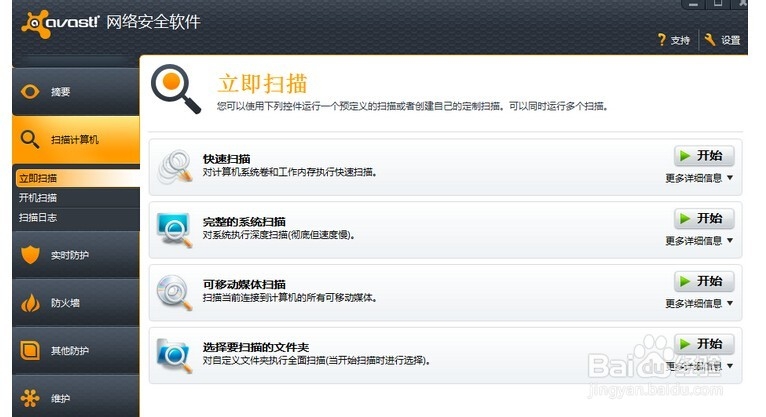 2015年电脑杀毒软件排行榜