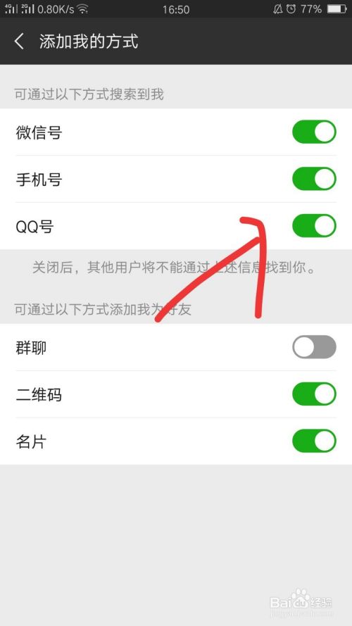 怎么不让别人通过微信绑定的QQ号添加好友