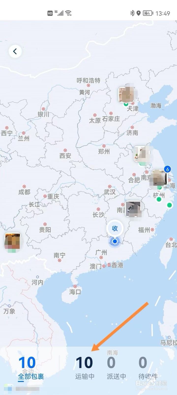 菜鸟如何通查途中包裹位置