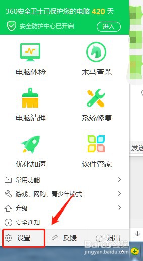 360安全卫士如何开启界面自动缩放功能