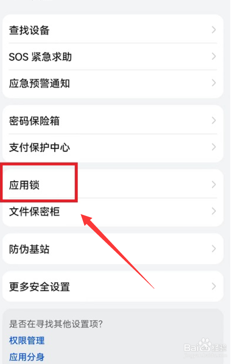 荣耀手机怎么给应用上锁