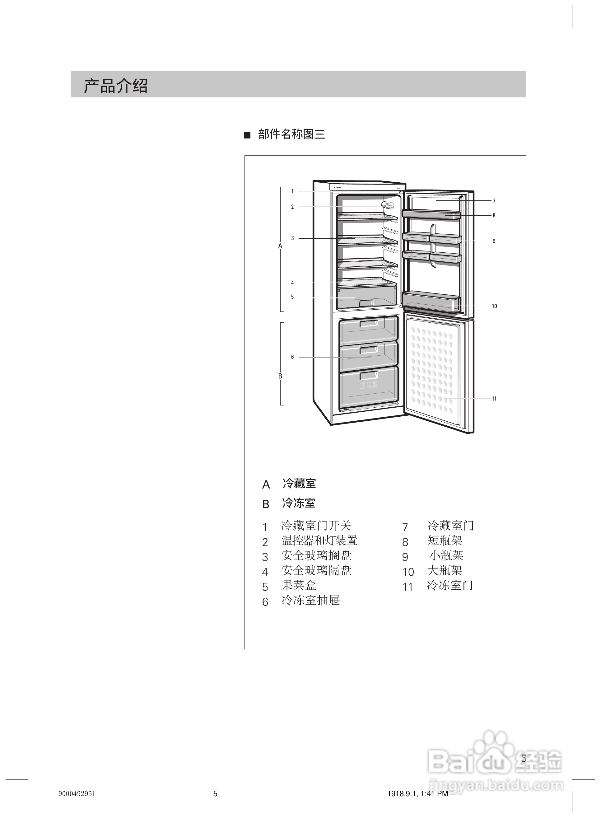 西门子KK25V11BBW电冰箱使用说明书:[1]