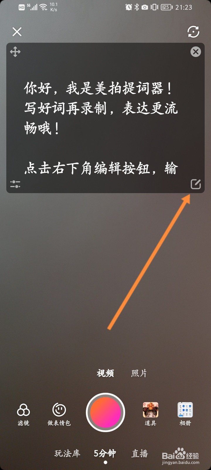 美拍软件怎么设置提词器内容