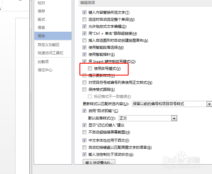 如何开启word当中的改写功能
