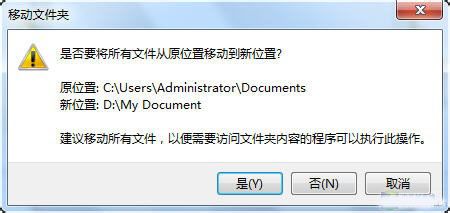 Windows7中如何修改我的文档保存位置
