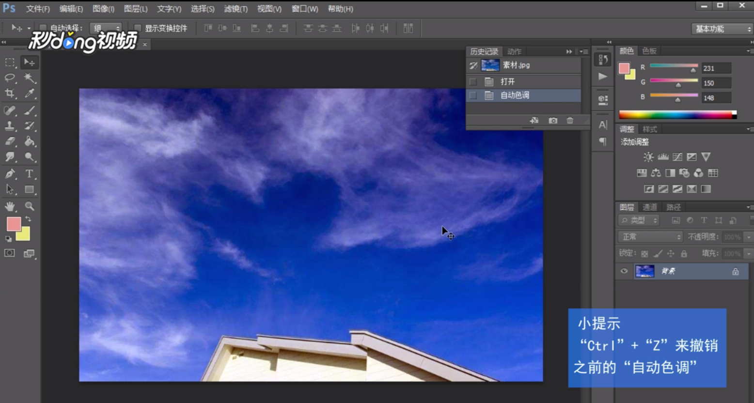 Ps如何应用“自动色调”和“自动颜色”命令调整图像