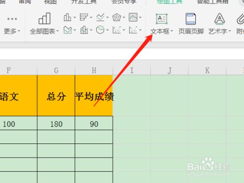 如何使wps表格一分为二并输入文字?