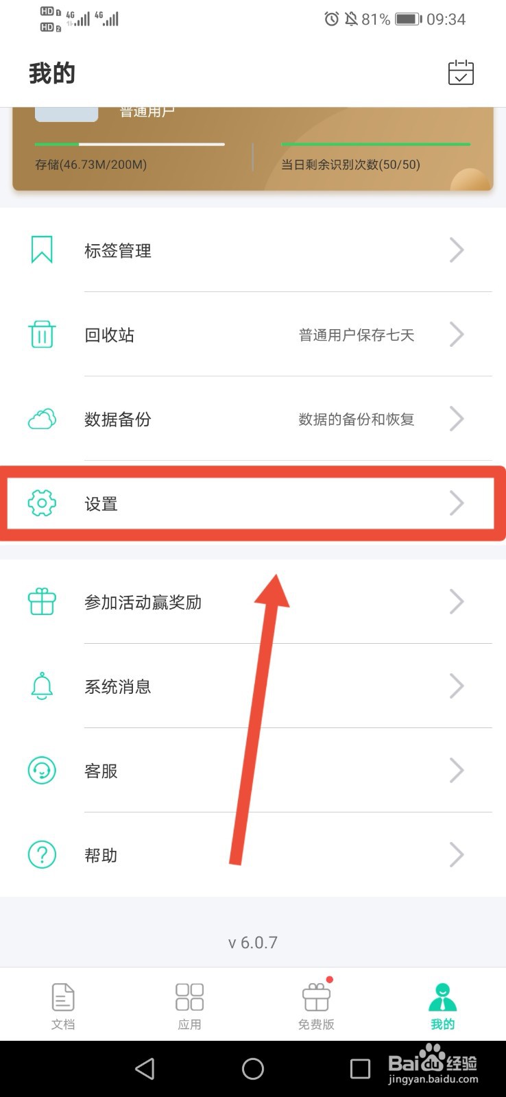 全能扫描王免费版如何打开图像自动切边功能？