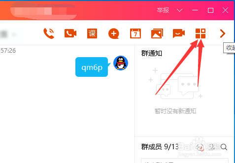 怎么在QQ群里发布投票