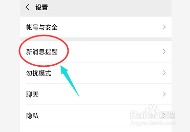怎么设置新版微信提示音