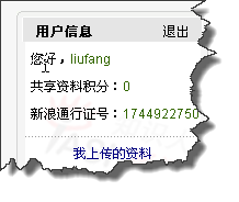新浪爱问共享资料无需积分也能下载 方法（二）